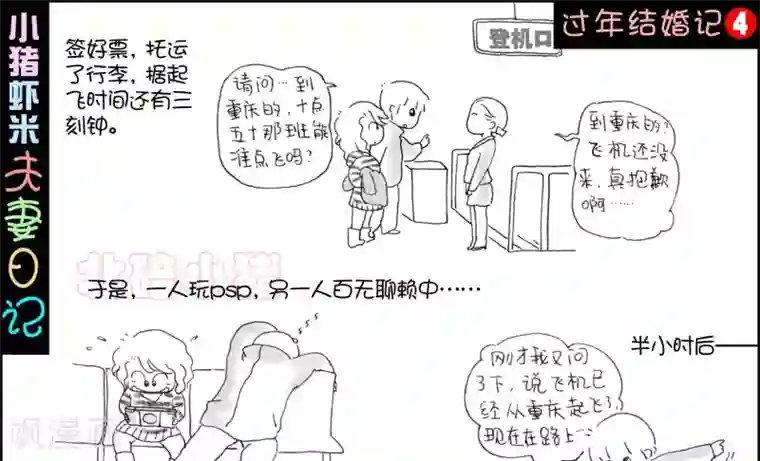 小猪虾米过年结婚记第4话