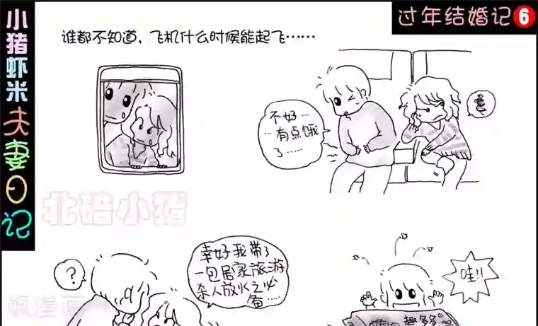 小猪虾米过年结婚记第6话