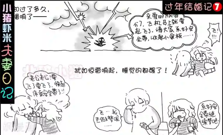 小猪虾米过年结婚记第7话