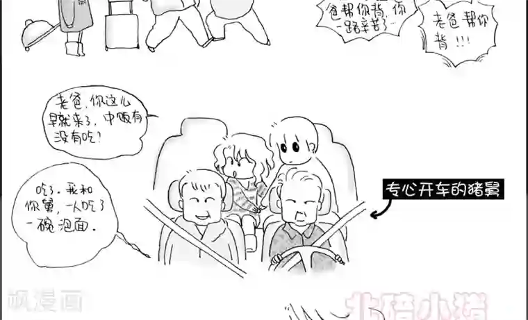 小猪虾米过年结婚记第10话