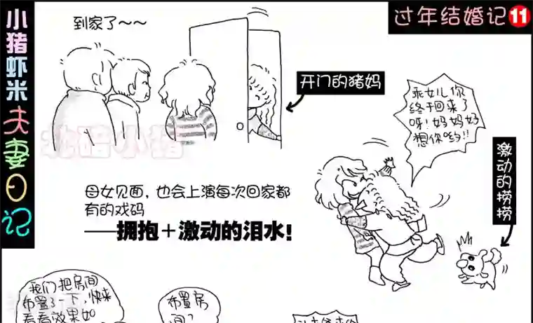 小猪虾米过年结婚记第11话