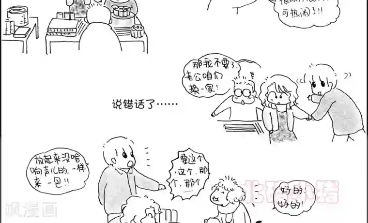 小猪虾米过年结婚记第14话