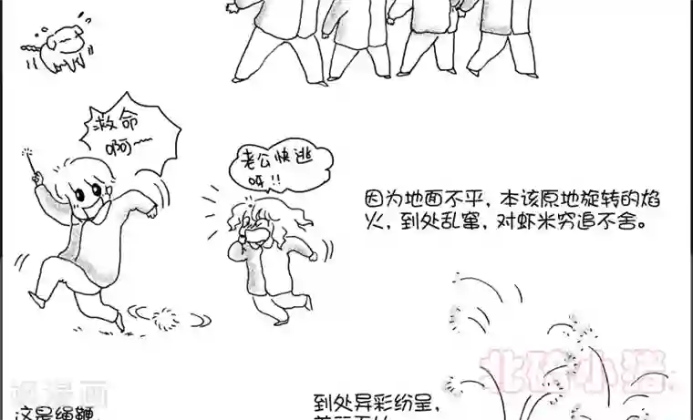 小猪虾米过年结婚记第15话