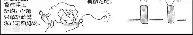 小猪虾米过年结婚记第15话