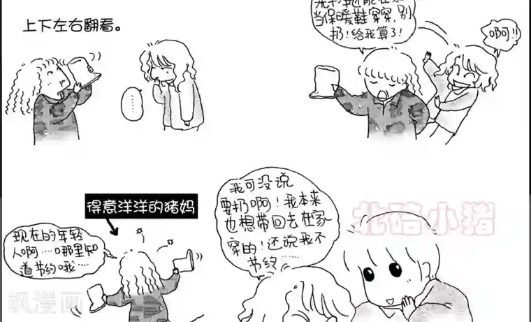 小猪虾米过年结婚记第16话