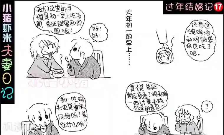 小猪虾米过年结婚记第17话