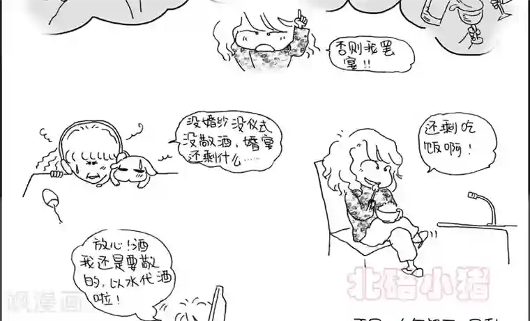 小猪虾米过年结婚记第19话