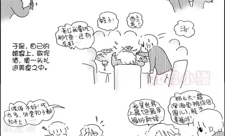 小猪虾米过年结婚记第20话