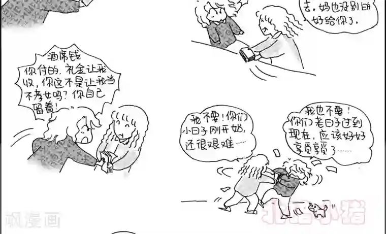 小猪虾米过年结婚记第22话