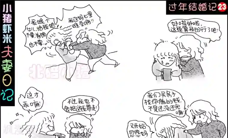 小猪虾米过年结婚记第23话