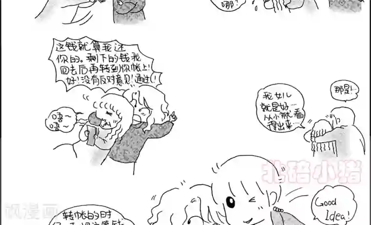 小猪虾米过年结婚记第23话