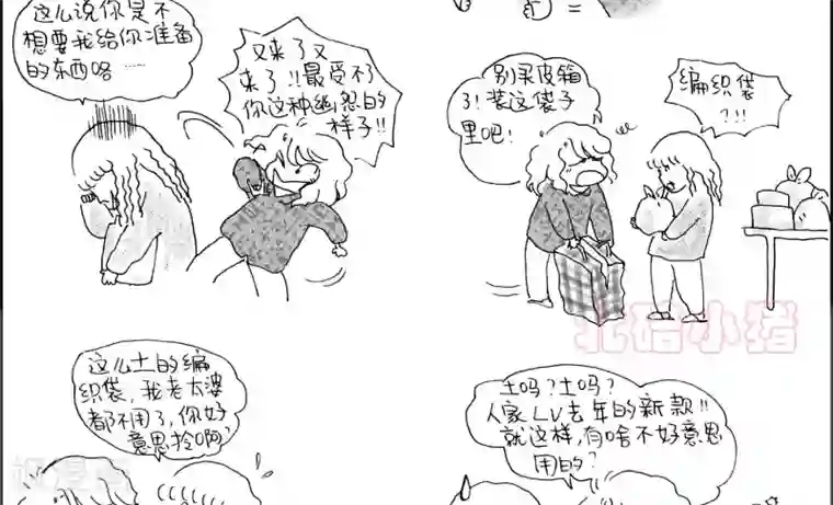 小猪虾米过年结婚记第25话