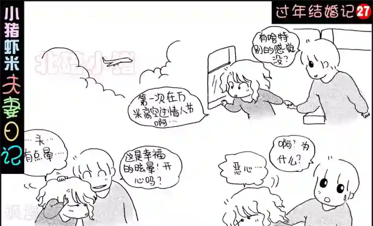 小猪虾米过年结婚记第27话