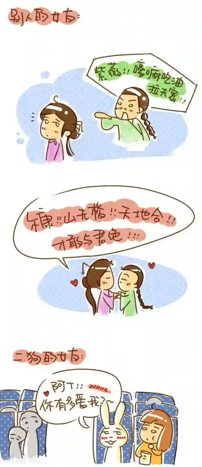 你这么逗B对得起谁第1话 别人的女友