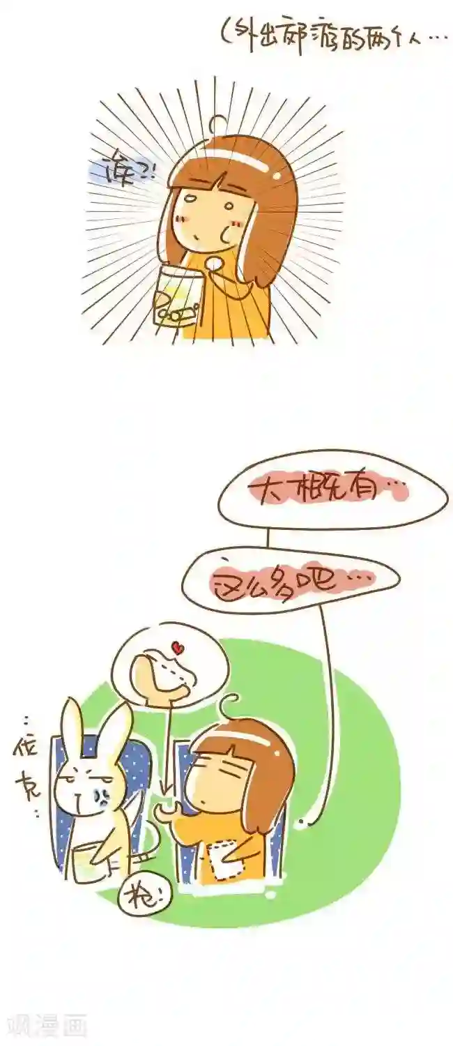 你这么逗B对得起谁第1话 别人的女友