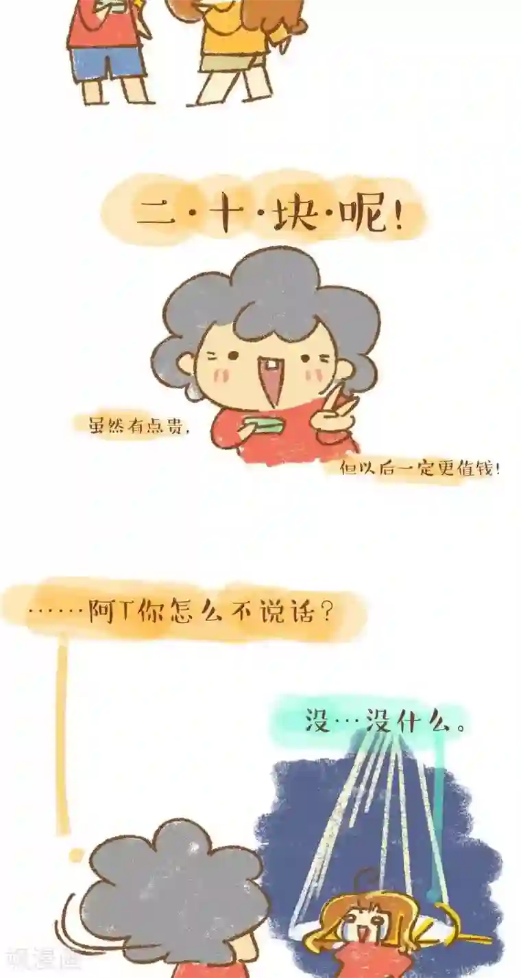 你这么逗B对得起谁第4话 传家宝2