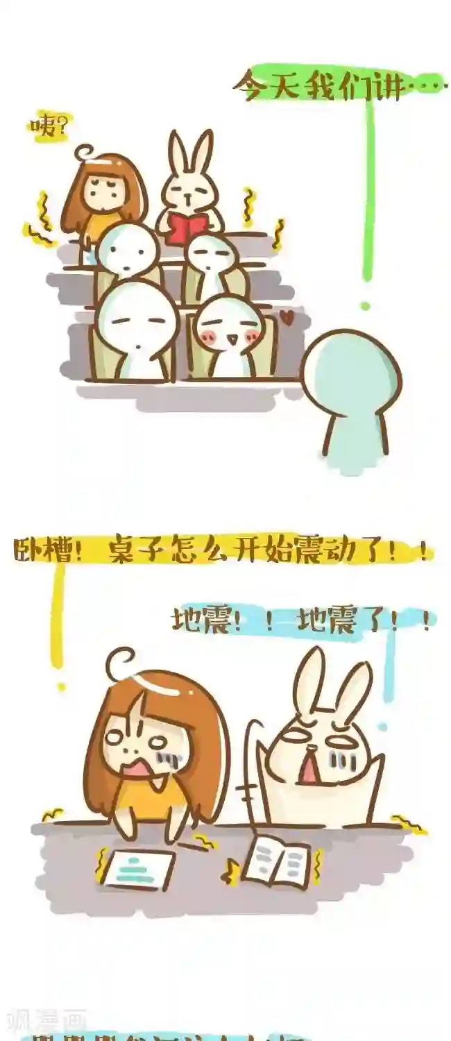 你这么逗B对得起谁第6话 地震