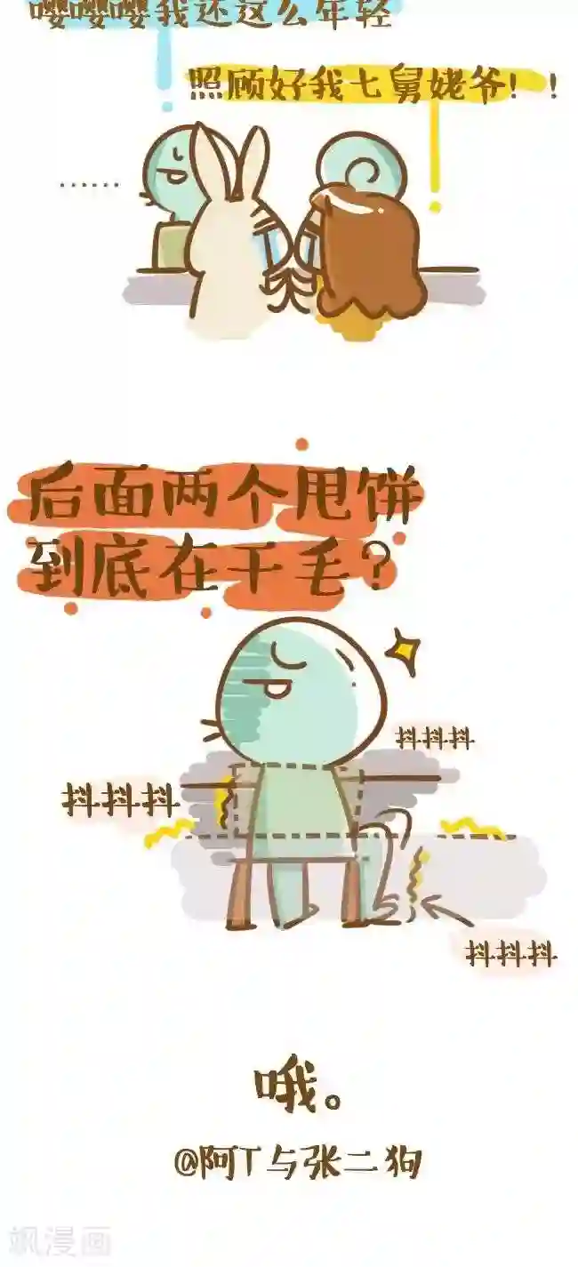 你这么逗B对得起谁第6话 地震