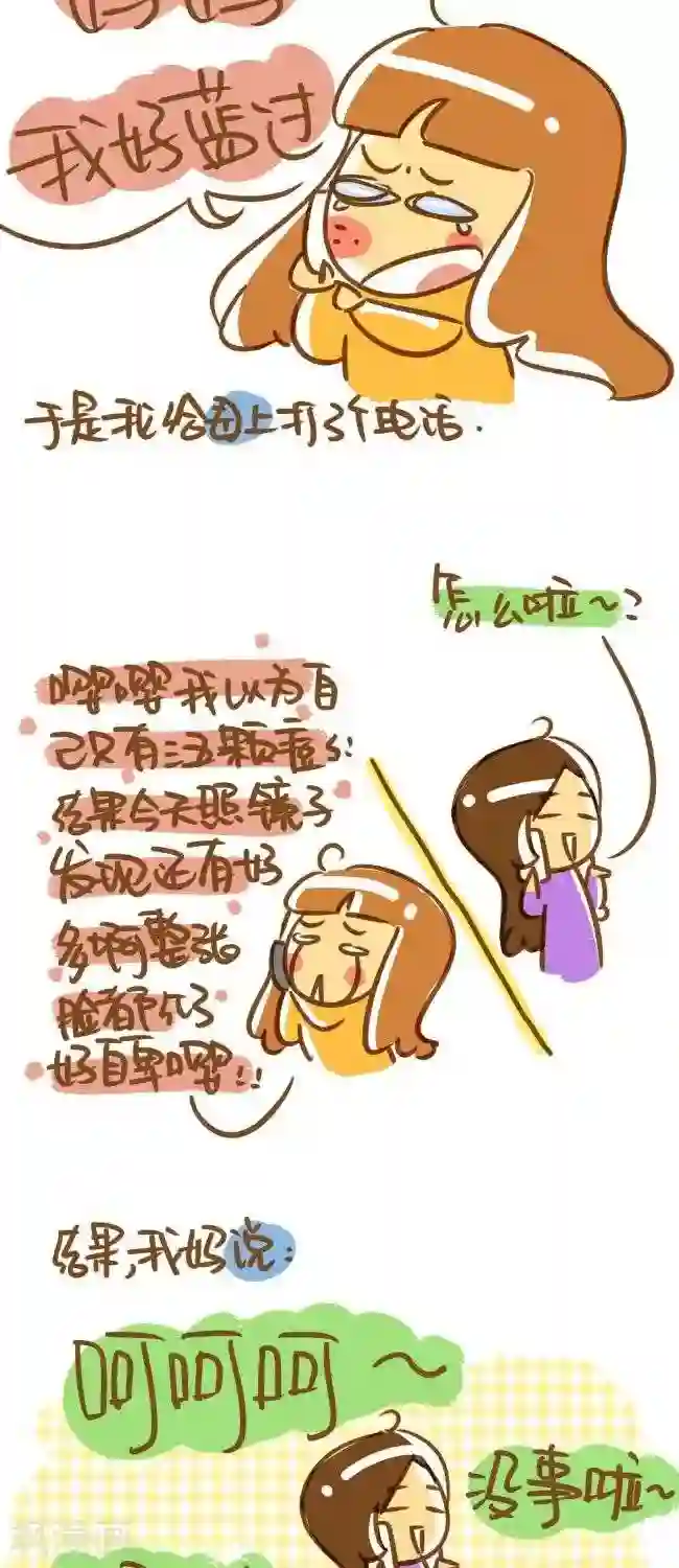 你这么逗B对得起谁第8话 痘痘