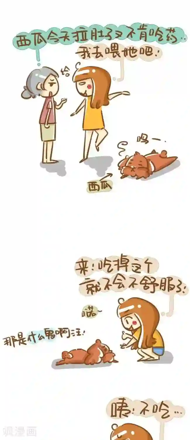 你这么逗B对得起谁第11话 狗奴日常