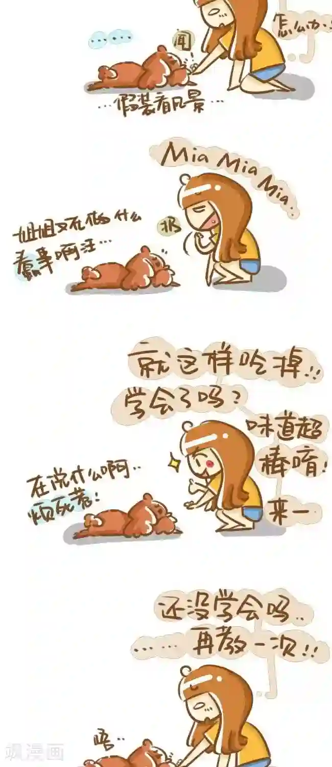 你这么逗B对得起谁第11话 狗奴日常