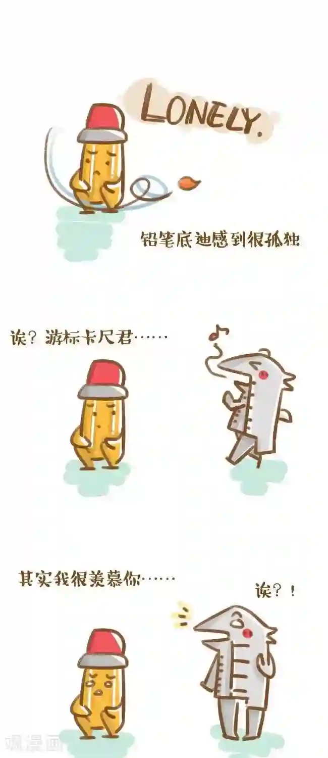 你这么逗B对得起谁第12话 孤独的铅笔滴迪