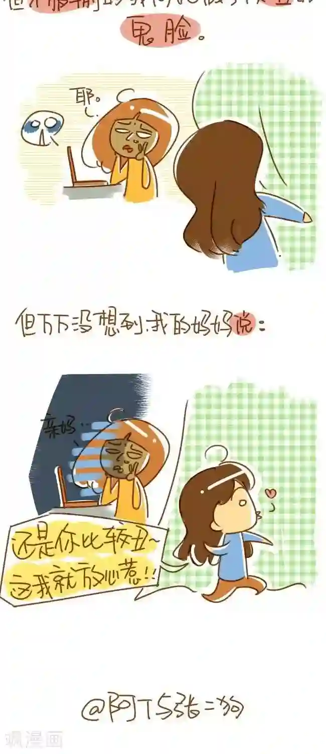 你这么逗B对得起谁第14话 鬼脸