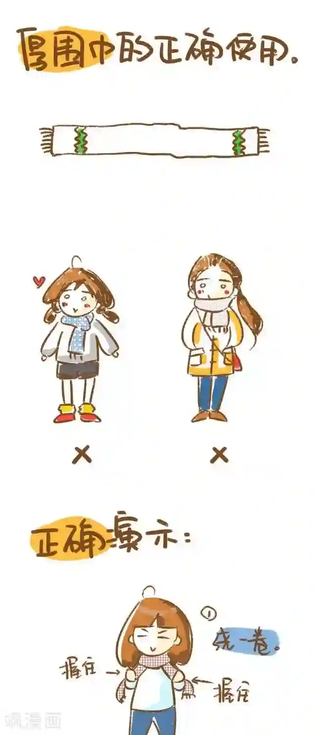 你这么逗B对得起谁第15话 厚围巾的正确使用！！