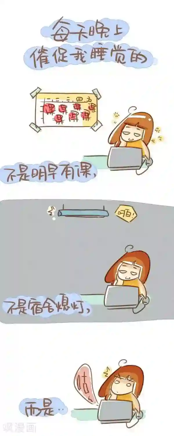 你这么逗B对得起谁第16话 呼唤我起床和睡觉的