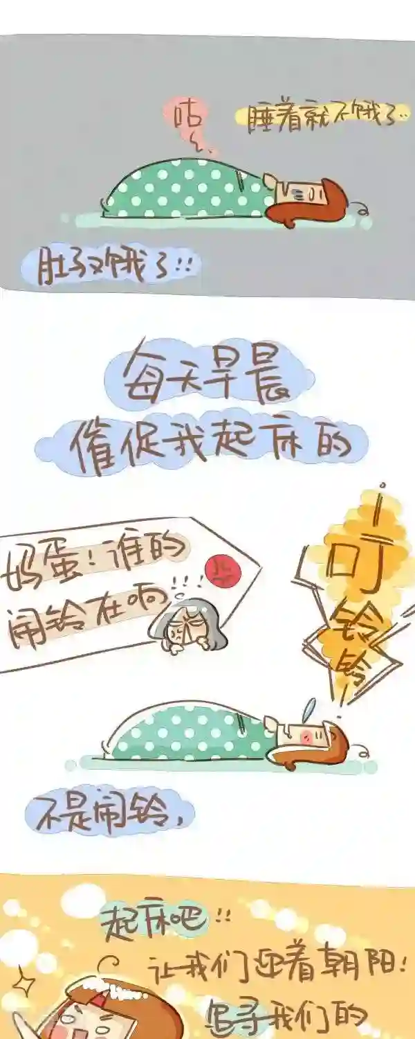 你这么逗B对得起谁第16话 呼唤我起床和睡觉的