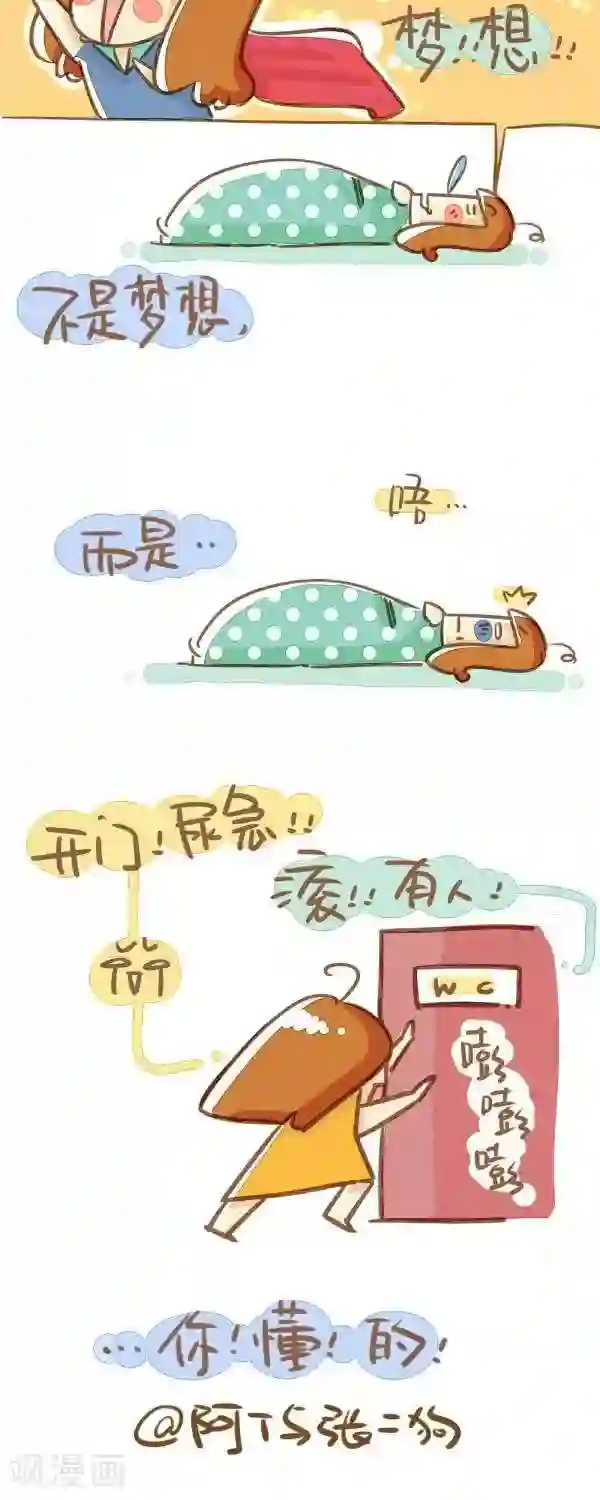 你这么逗B对得起谁第16话 呼唤我起床和睡觉的