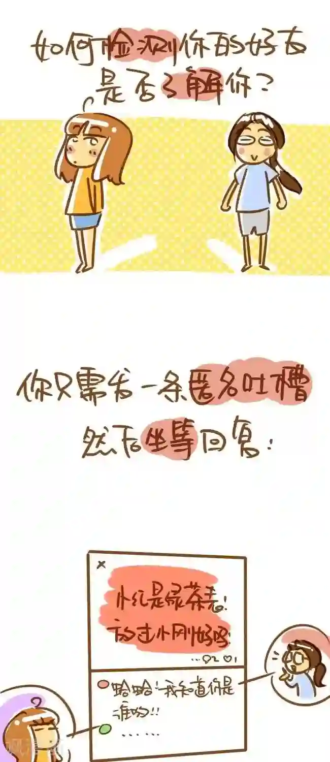 你这么逗B对得起谁第17话 检验基友的标准