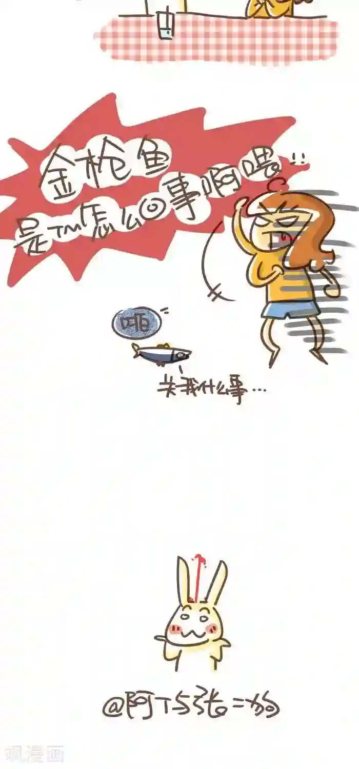 你这么逗B对得起谁第18话 金枪鱼