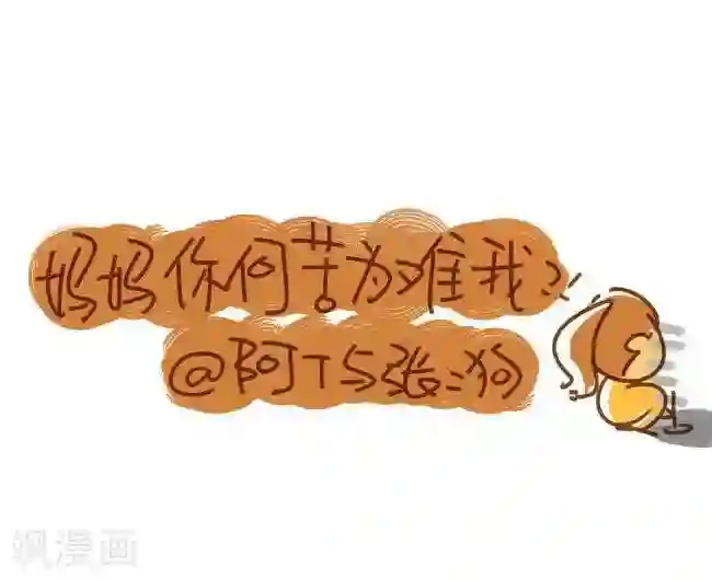 你这么逗B对得起谁第23话 妈妈你何必为难我