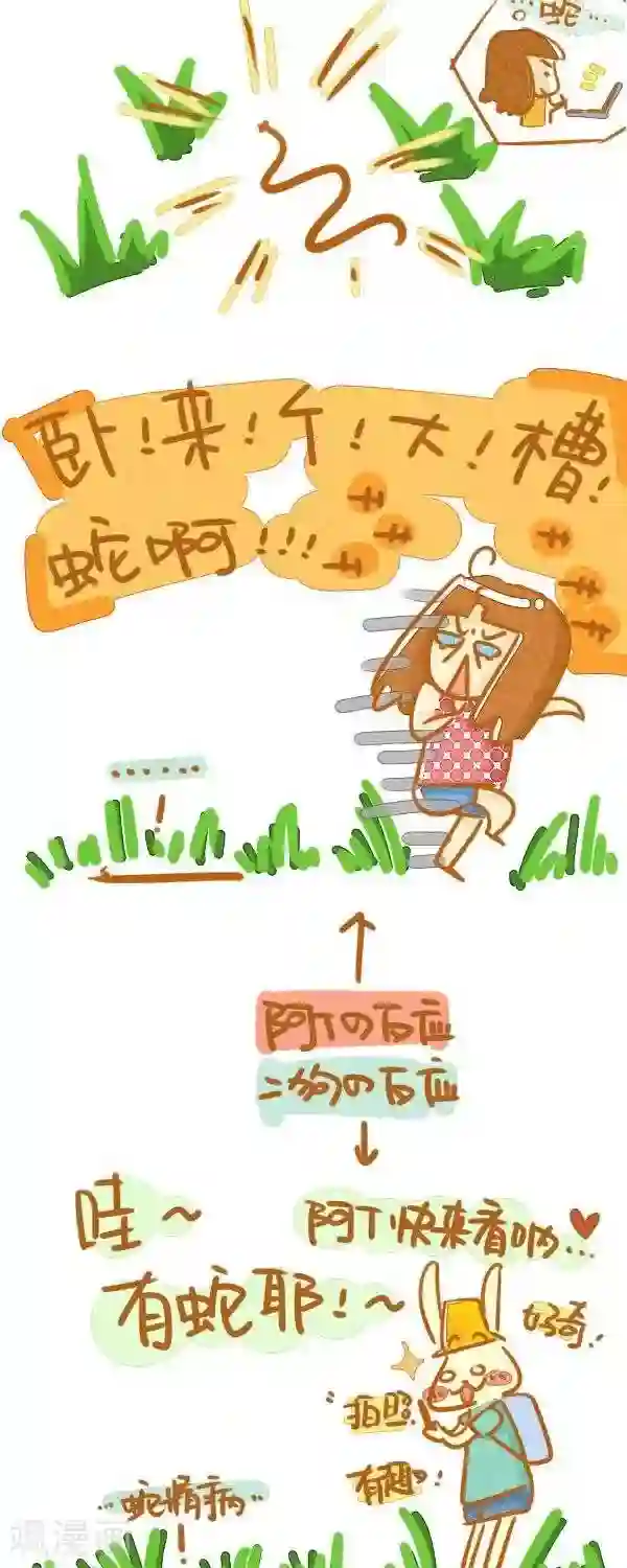 你这么逗B对得起谁第24话 没有名字的日常2