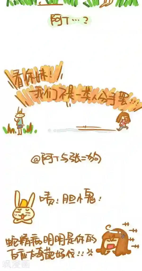 你这么逗B对得起谁第24话 没有名字的日常2