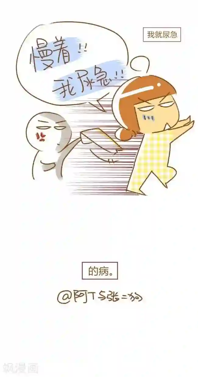 你这么逗B对得起谁第25话 尿急症