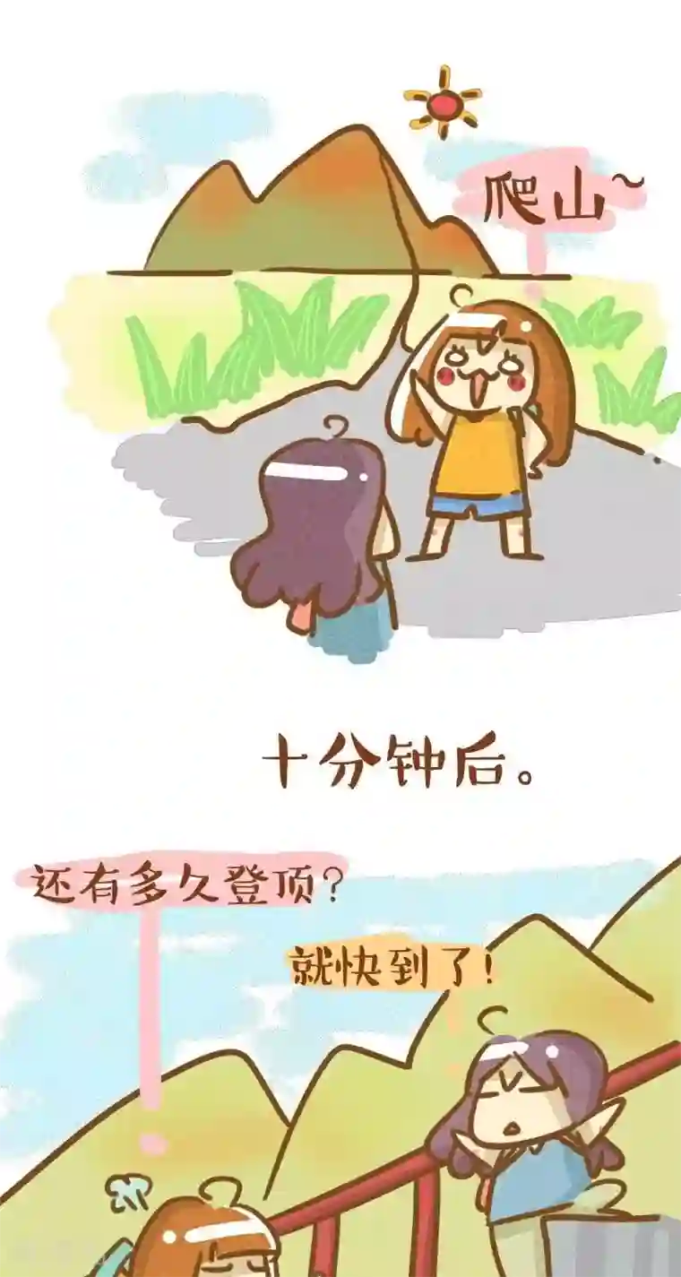 你这么逗B对得起谁第26话 爬山