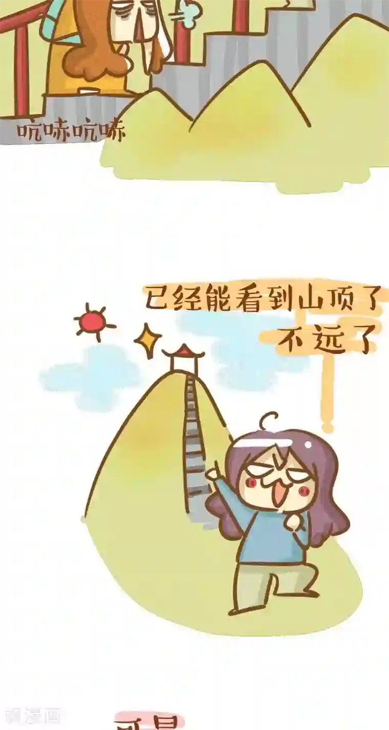 你这么逗B对得起谁第26话 爬山