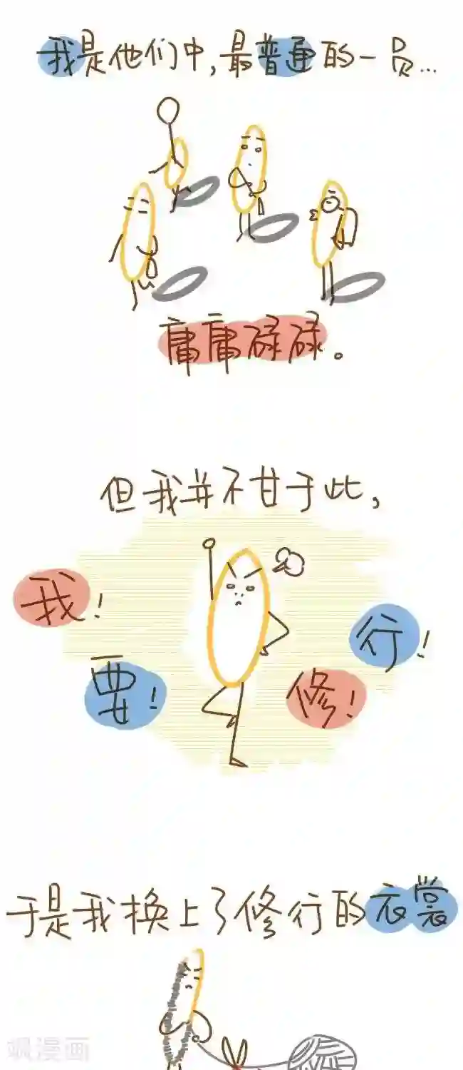 你这么逗B对得起谁第27话 皮筋的修行