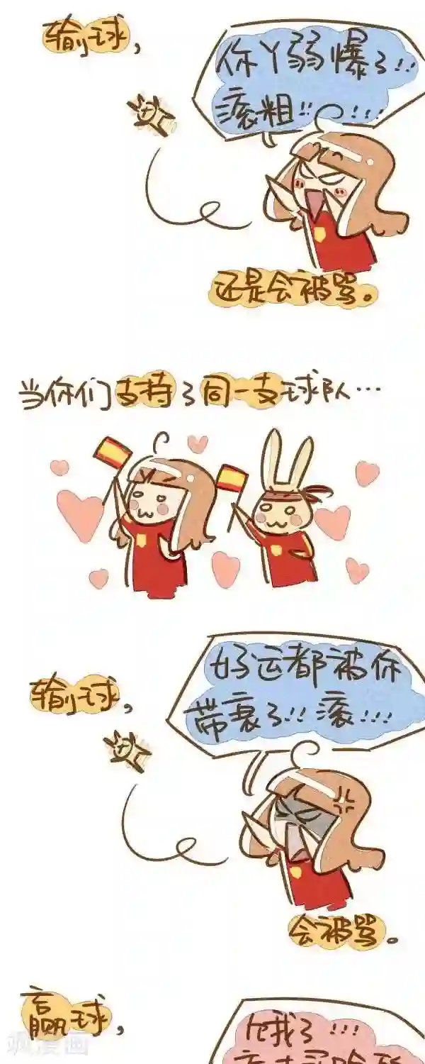你这么逗B对得起谁第32话 世界杯