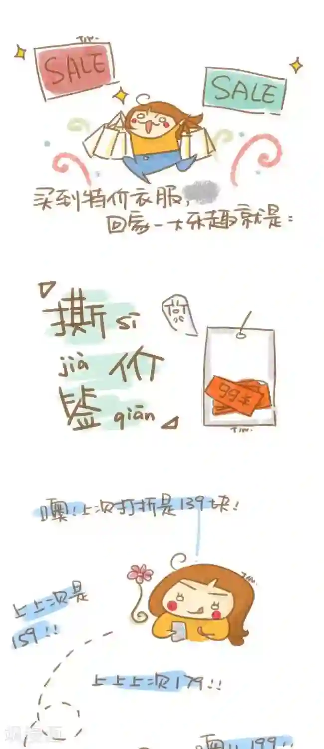 你这么逗B对得起谁第33话 撕价签