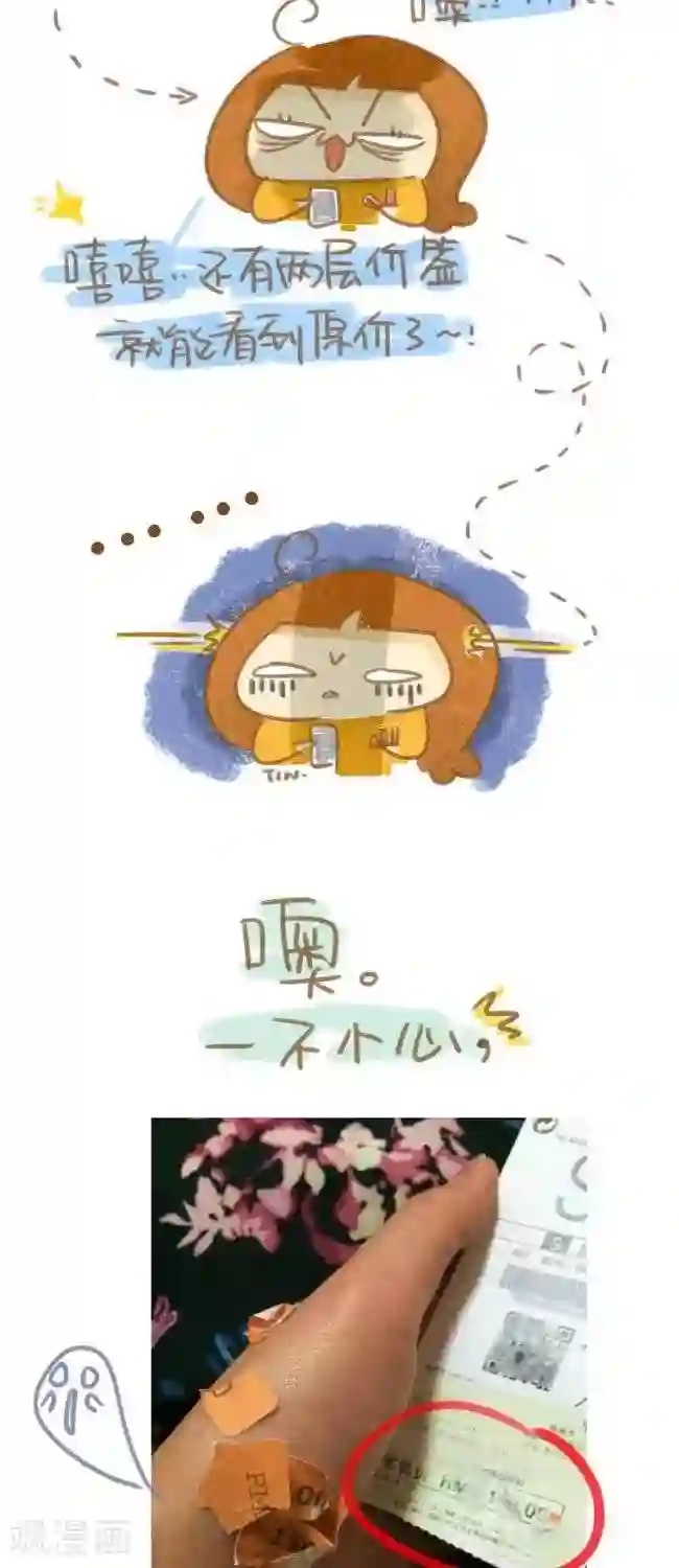 你这么逗B对得起谁第33话 撕价签