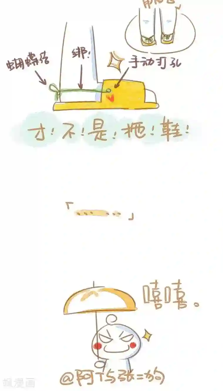你这么逗B对得起谁第34话 拖鞋
