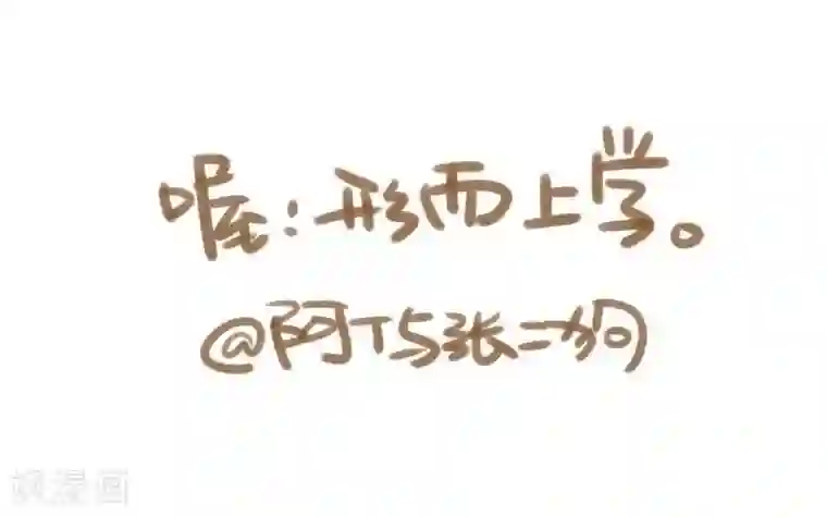 跟儿一起打工租单间第41话 形而上学