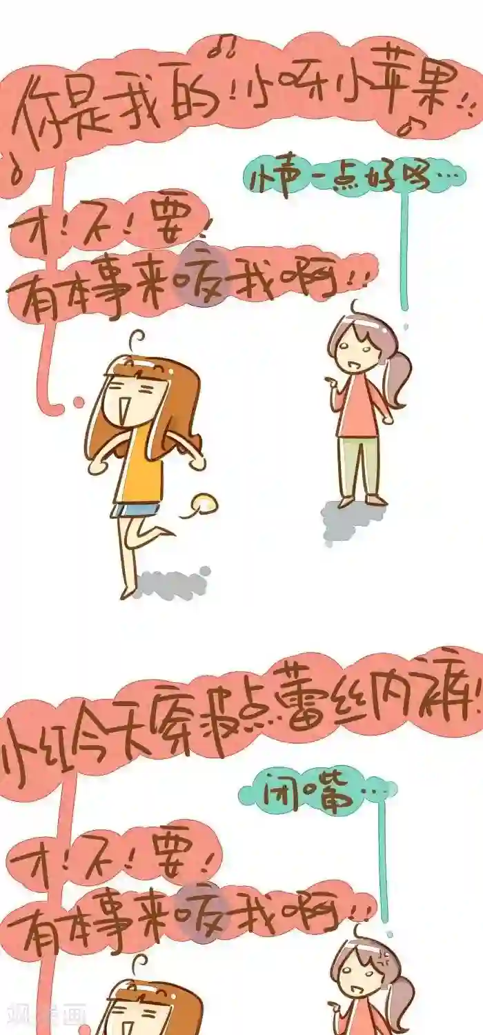 你这么逗B对得起谁第43话 咬