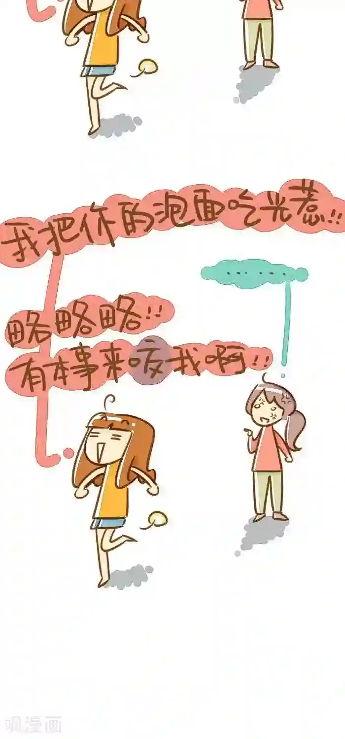 你这么逗B对得起谁第43话 咬