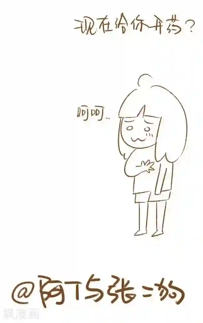 你这么逗B对得起谁第44话 药