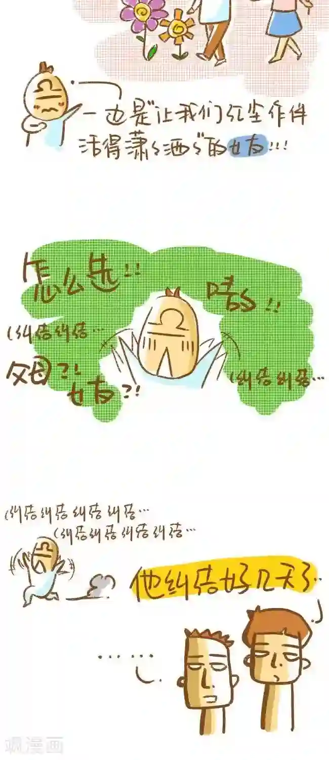 你这么逗B对得起谁第45话 元宵节情人节