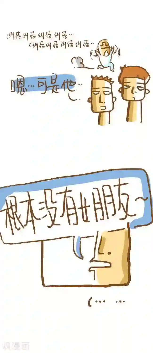 你这么逗B对得起谁第45话 元宵节情人节